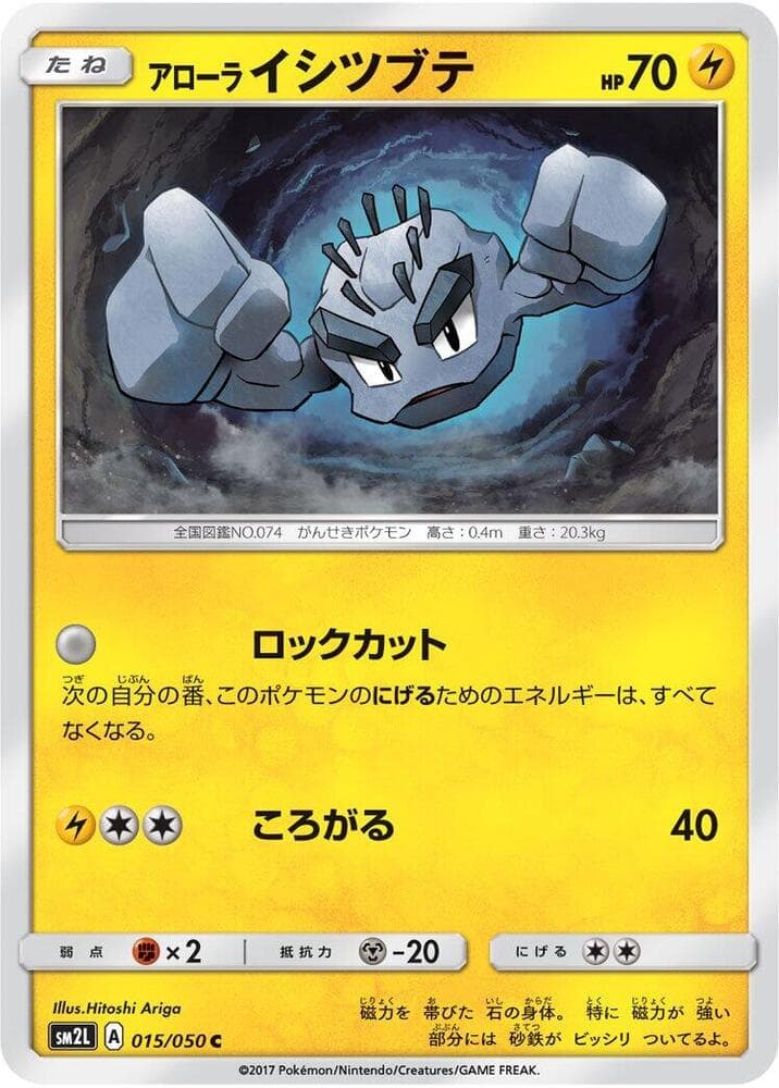 アローライシツブテ, carta 015 de アローラの月光