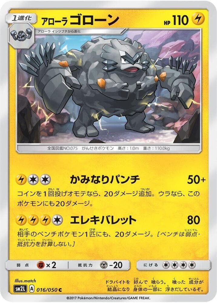 アローラゴローン, carte 016 de アローラの月光