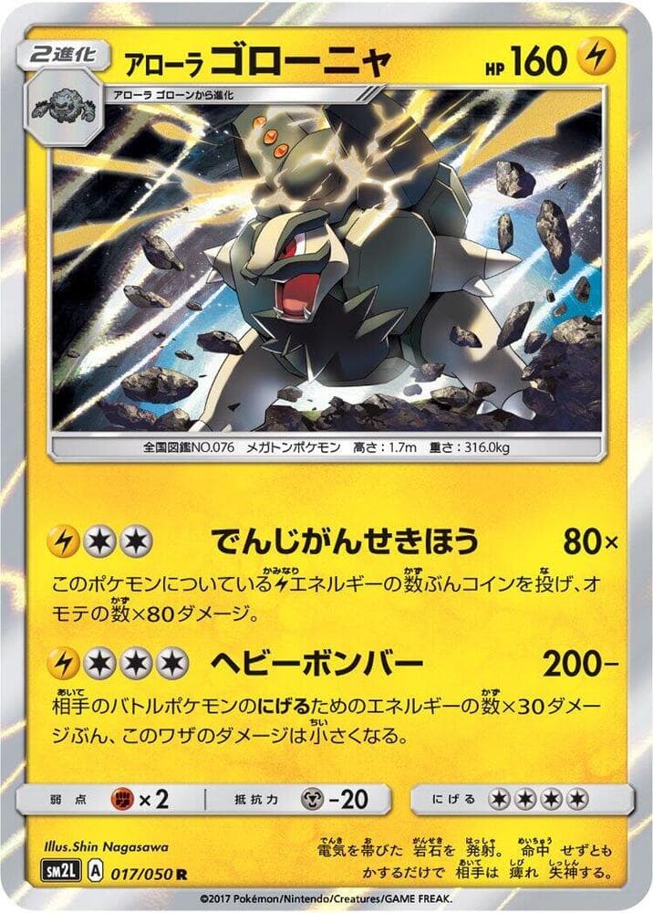 アローラゴローニャ, carta 017 di アローラの月光