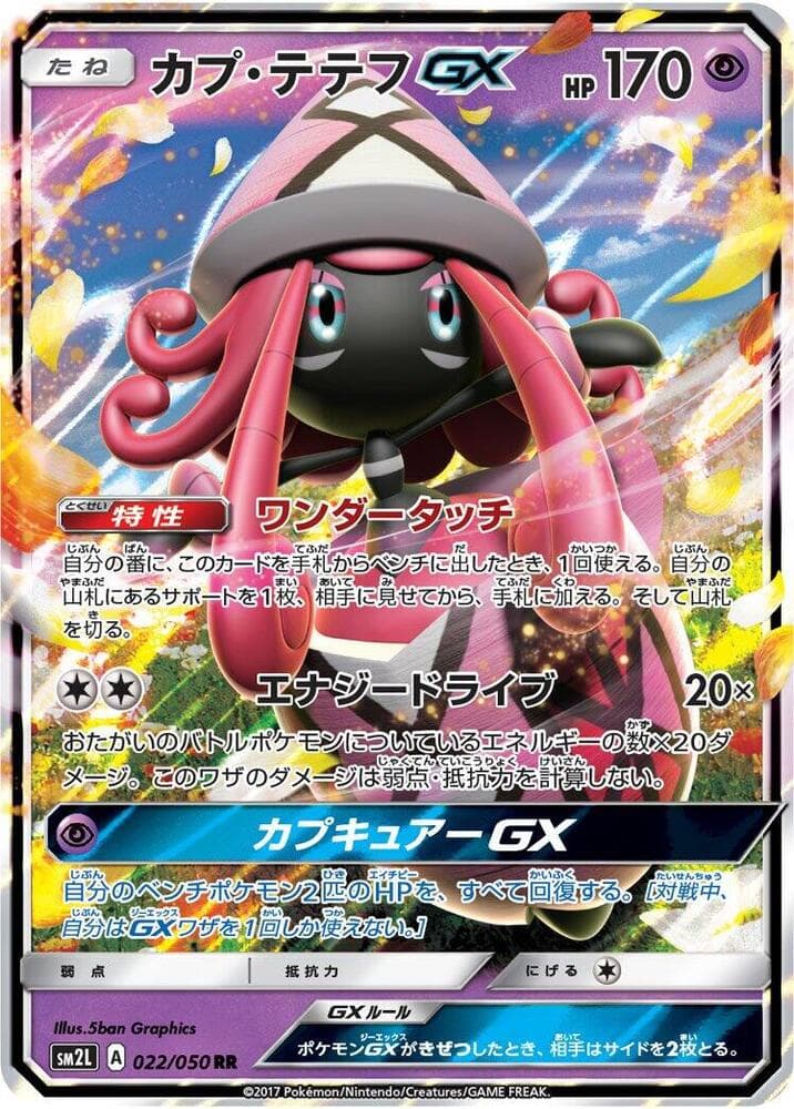 カプ・テテフGX, carta 022 di アローラの月光