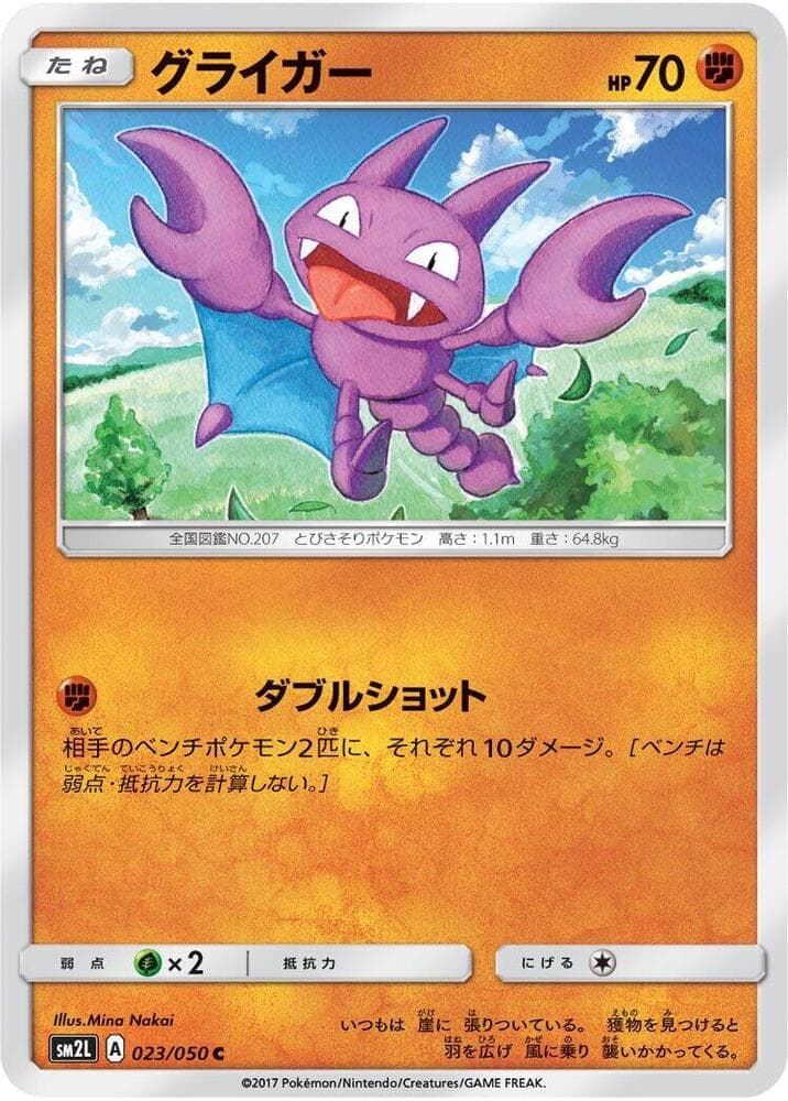 グライガー, carte 023 de アローラの月光