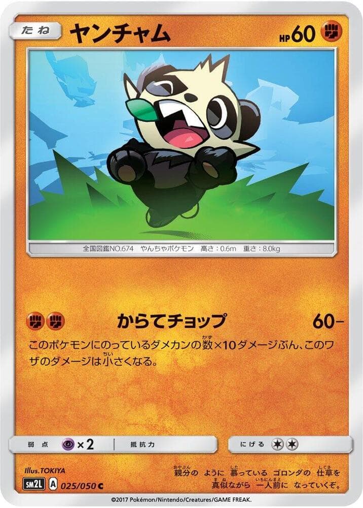 ヤンチャム, carta 025 di アローラの月光