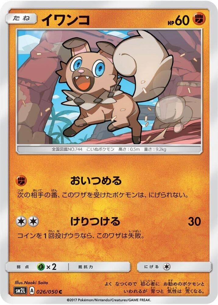 イワンコ, carta 026 di アローラの月光