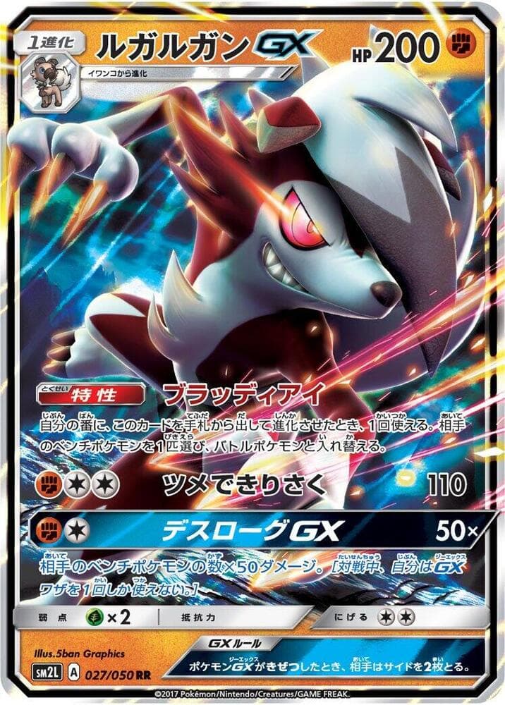 ルガルガンGX, carta 027 di アローラの月光