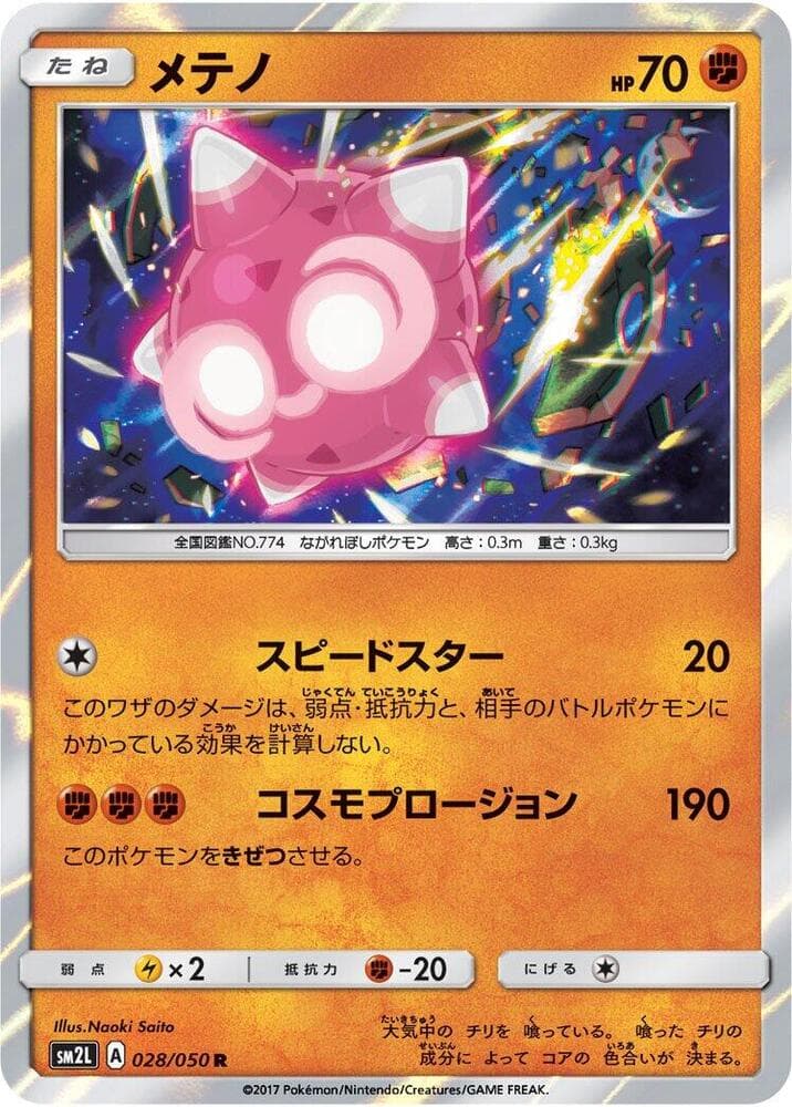 メテノ, carta 028 di アローラの月光