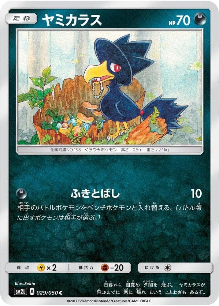 ヤミカラス, carta 029 di アローラの月光