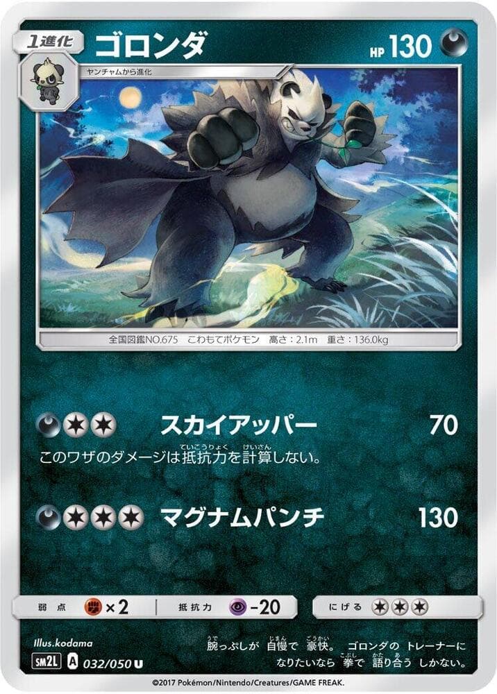 ゴロンダ, carta 032 de アローラの月光
