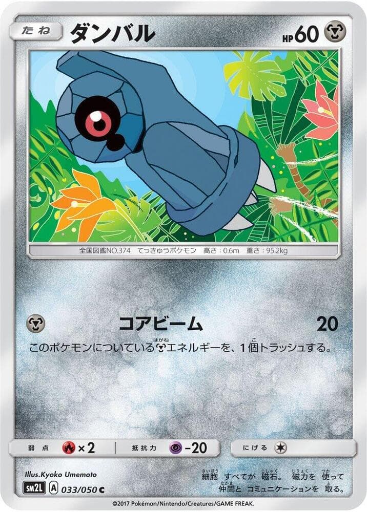 ダンバル, carta 033 de アローラの月光