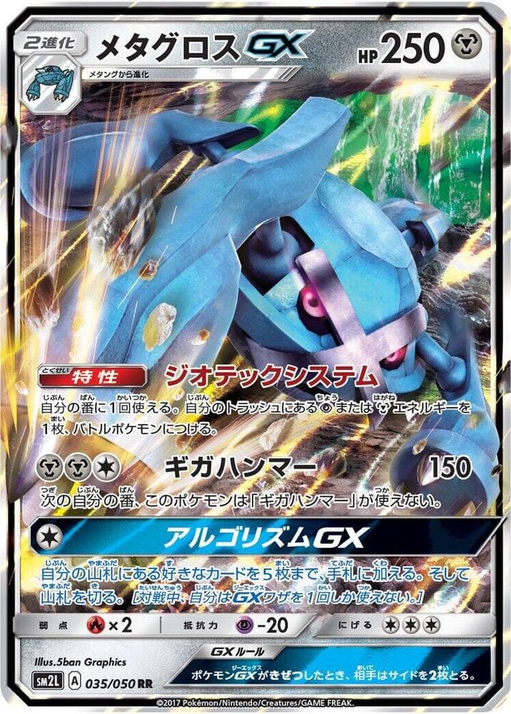 メタグロスGX, carta 035 di アローラの月光