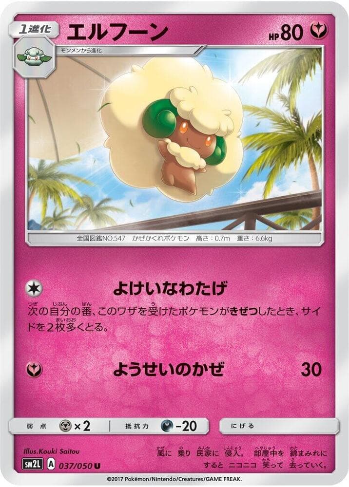 エルフーン, card 037 from アローラの月光