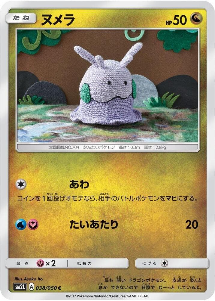 ヌメラ, card 038 from アローラの月光