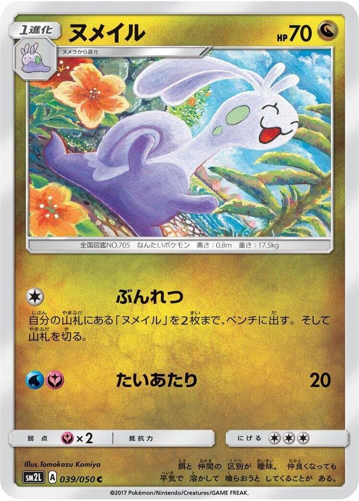 ヌメイル, card 039 from アローラの月光
