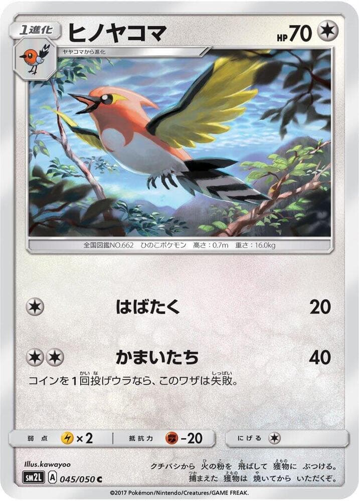 ヒノヤコマ, carta 045 di アローラの月光