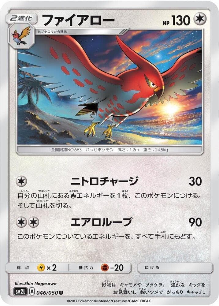 ファイアロー, card 046 from アローラの月光