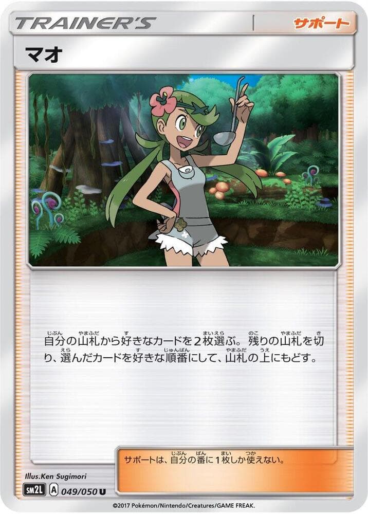 マオ, carta 049 di アローラの月光