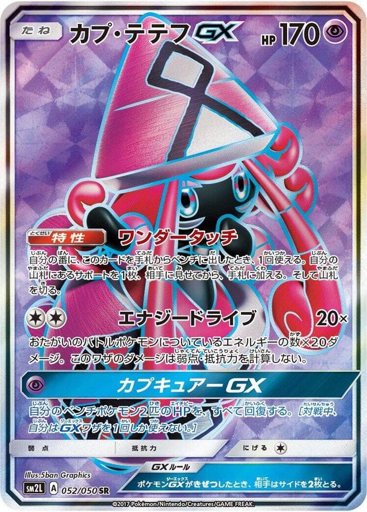 カプ・テテフGX, carta 052 di アローラの月光