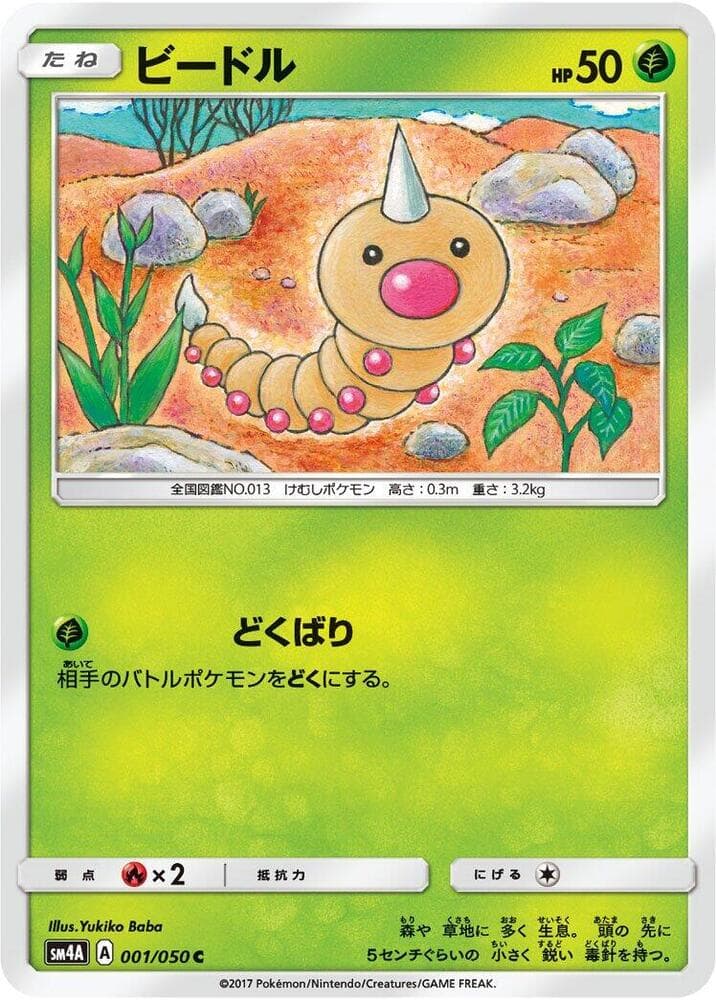 ビードル, carte 001 de 超次元の暴獣