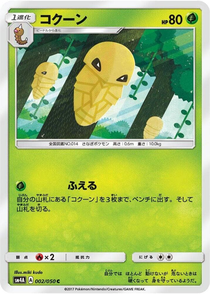 コクーン, carte 002 de 超次元の暴獣
