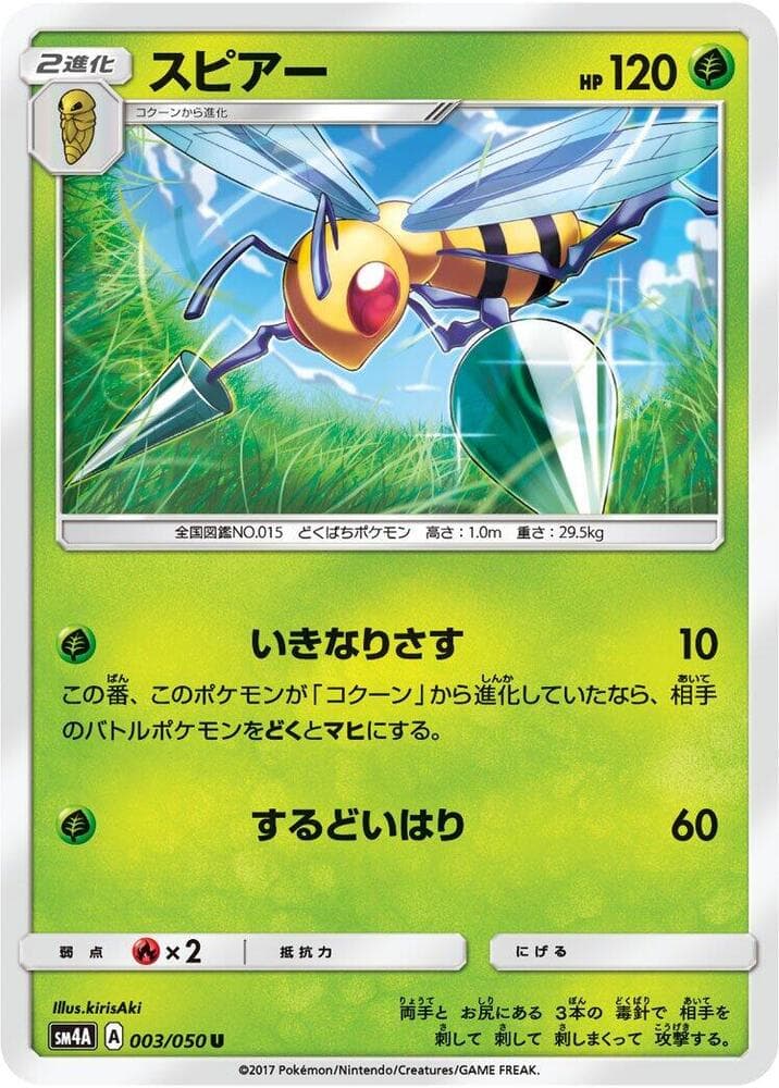 スピアー, carta 003 di 超次元の暴獣