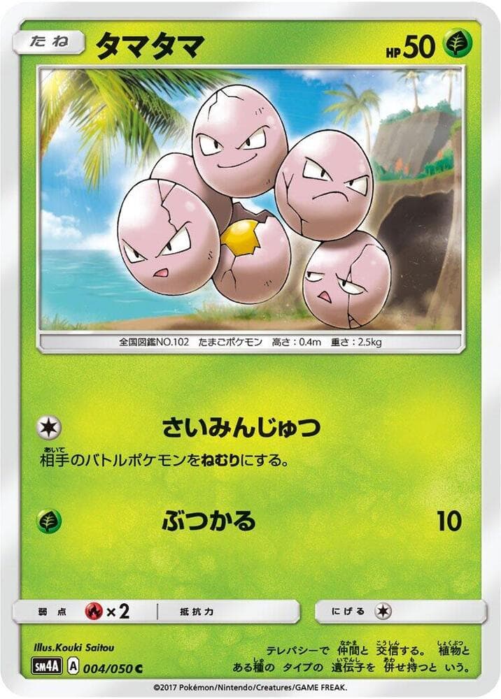タマタマ, carte 004 de 超次元の暴獣