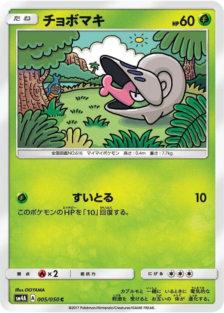 チョボマキ, carta 005 di 超次元の暴獣