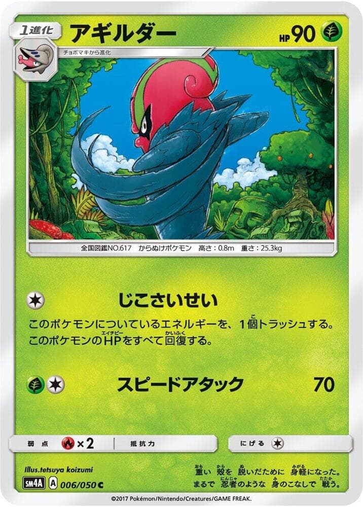 アギルダー, carta 006 di 超次元の暴獣