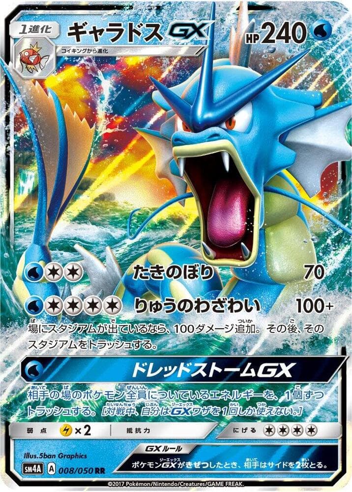 ギャラドスGX, carta 008 di 超次元の暴獣