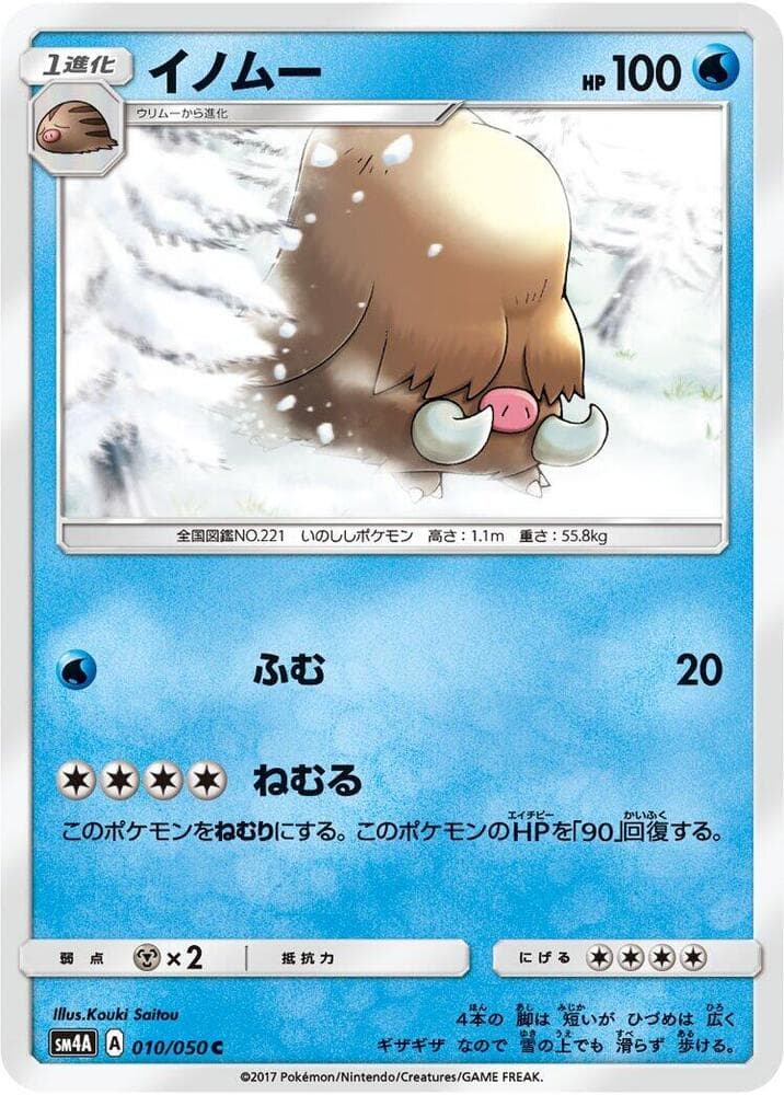 イノムー, carta 010 di 超次元の暴獣