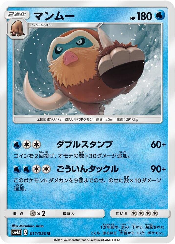 マンムー, card 011 from 超次元の暴獣