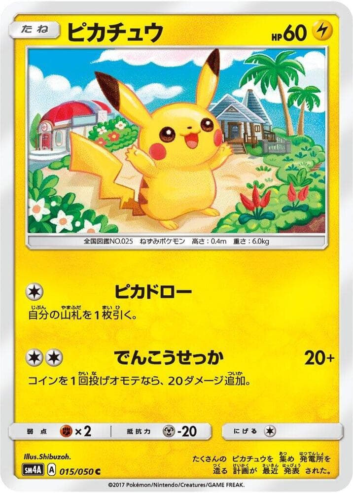 ピカチュウ, carta 015 di 超次元の暴獣
