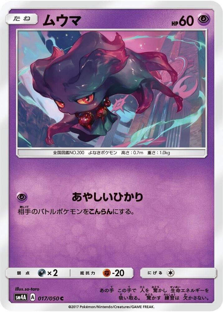 ムウマ, carta 017 di 超次元の暴獣