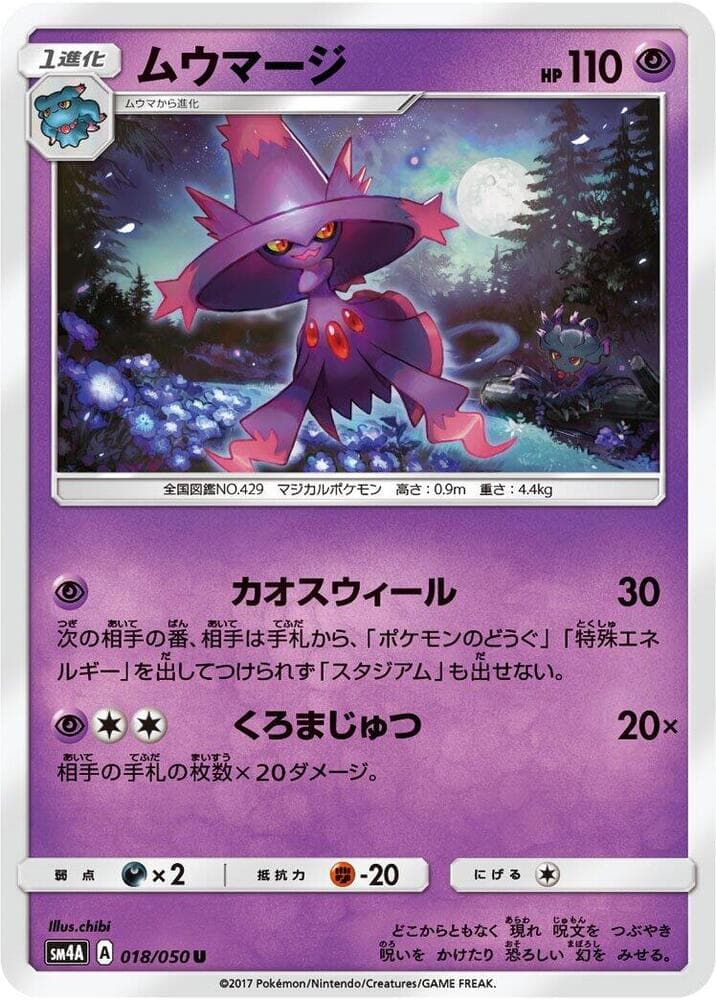 ムウマージ, carte 018 de 超次元の暴獣