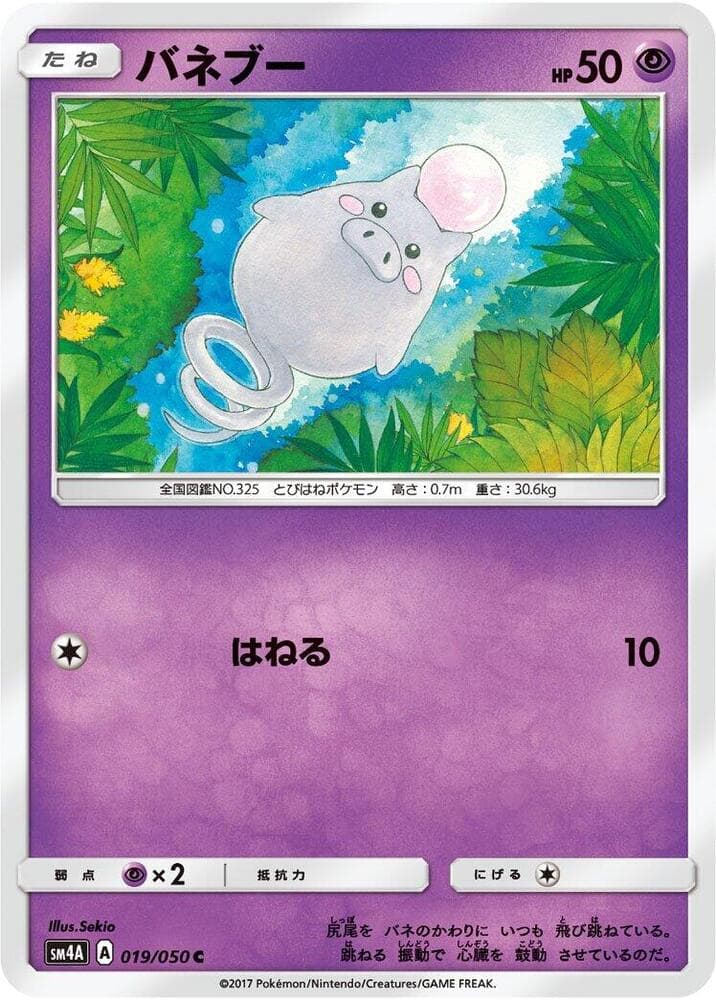 バネブー, card 019 from 超次元の暴獣