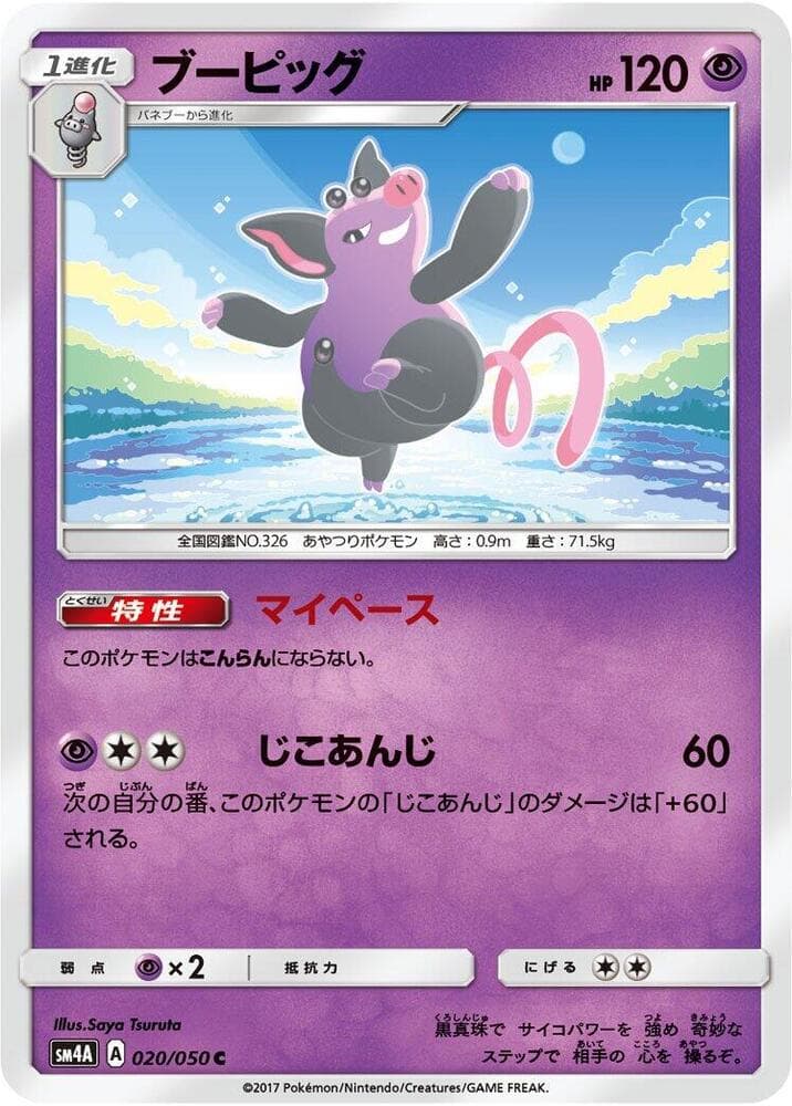 ブーピッグ, carte 020 de 超次元の暴獣