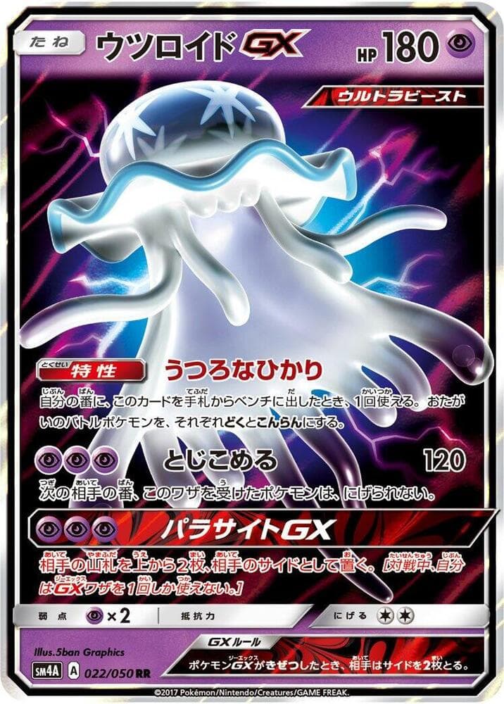 ウツロイドGX, carta 022 de 超次元の暴獣