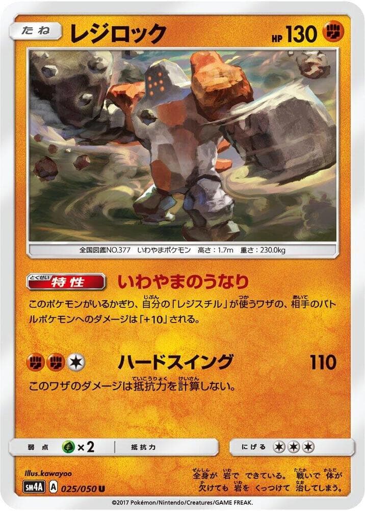 レジロック, carta 025 di 超次元の暴獣