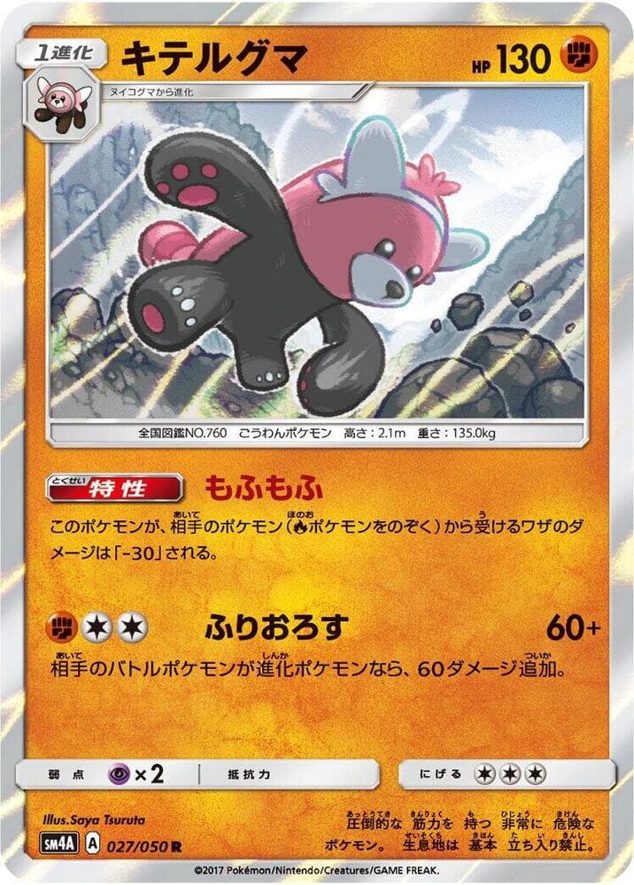 キテルグマ, carte 027 de 超次元の暴獣