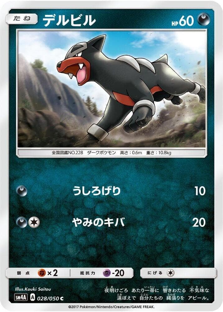デルビル, carta 028 di 超次元の暴獣