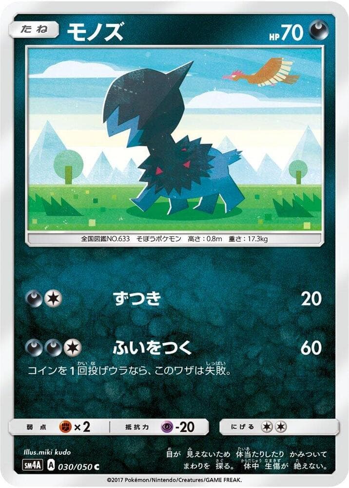 モノズ, carta 030 di 超次元の暴獣