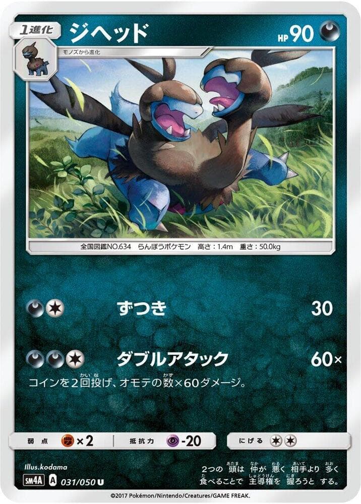 ジヘッド, card 031 from 超次元の暴獣
