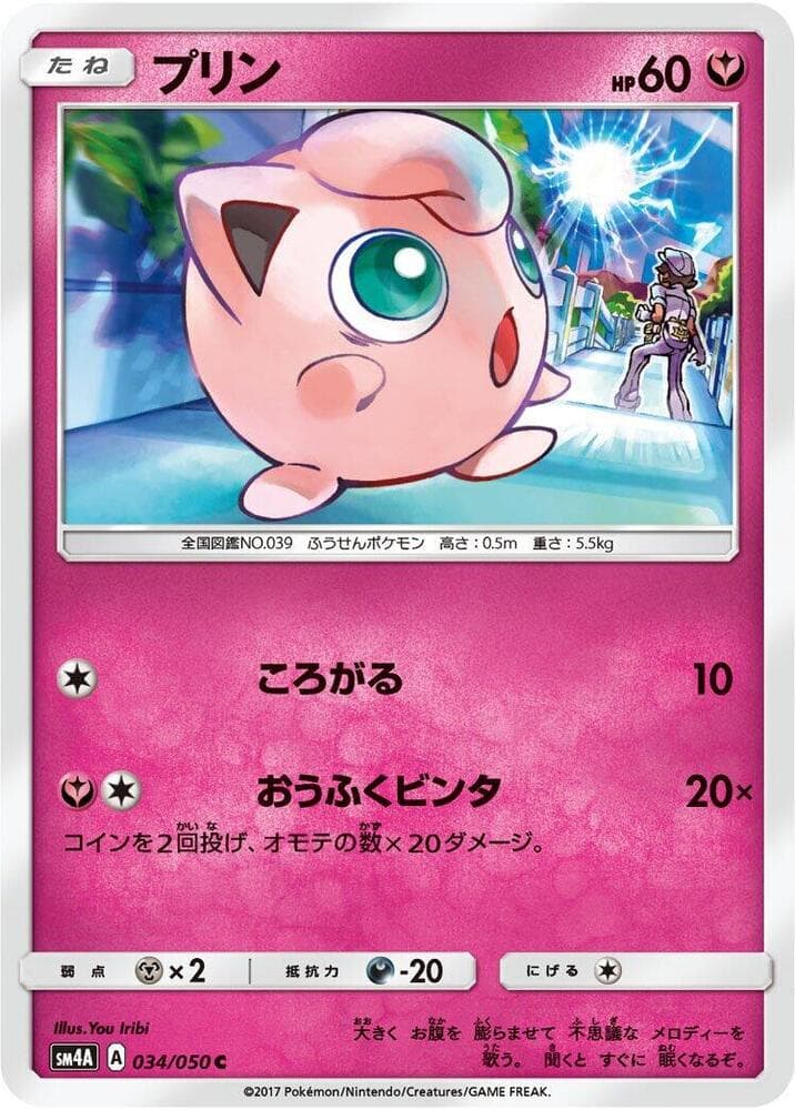 プリン, carta 034 de 超次元の暴獣