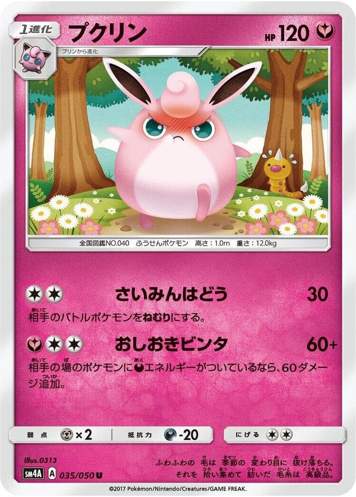 プクリン, card 035 from 超次元の暴獣