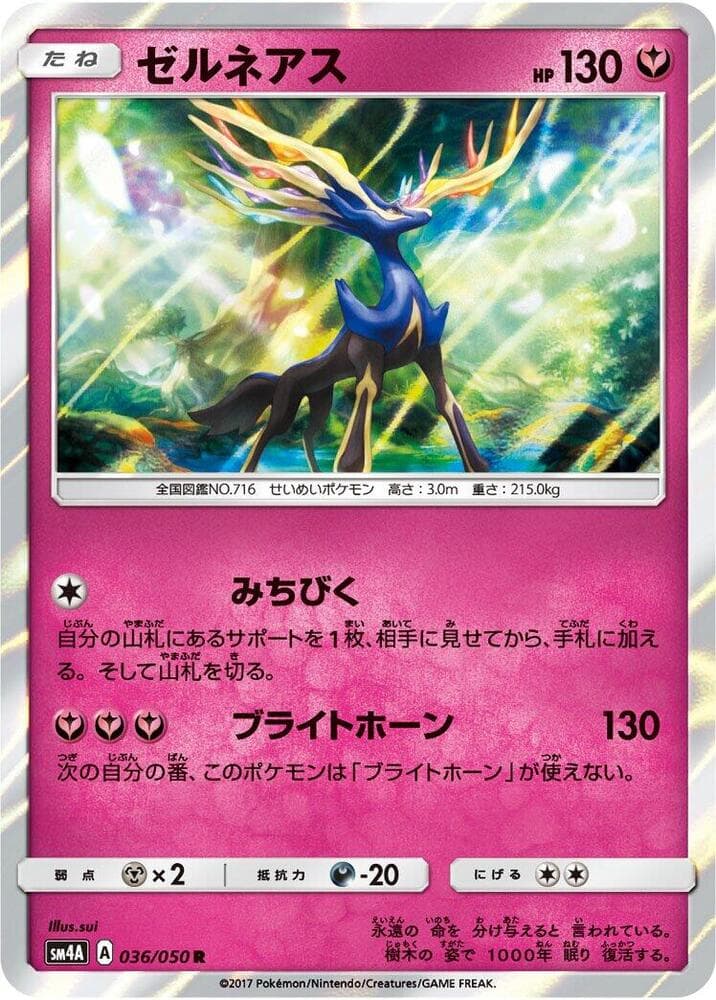 ゼルネアス, card 036 from 超次元の暴獣