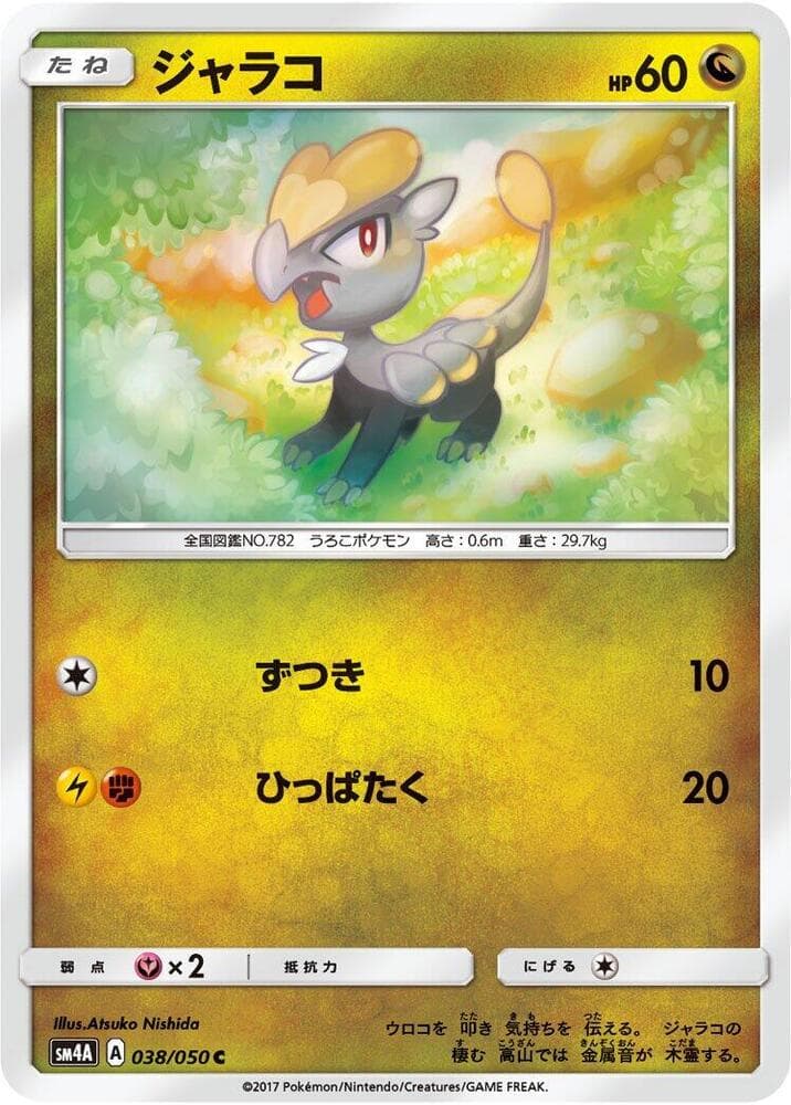 ジャラコ, carte 038 de 超次元の暴獣