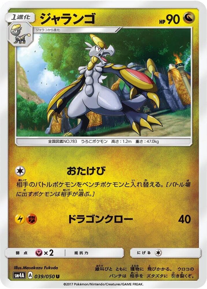 ジャランゴ, carte 039 de 超次元の暴獣