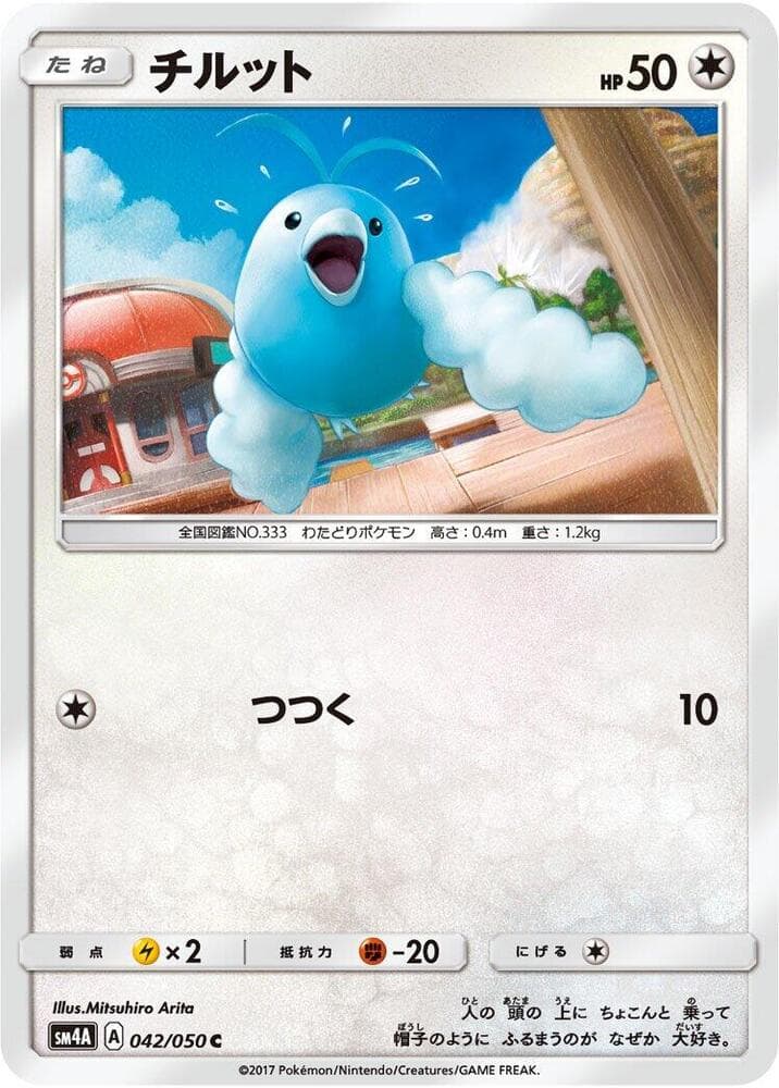 チルット, carta 042 di 超次元の暴獣