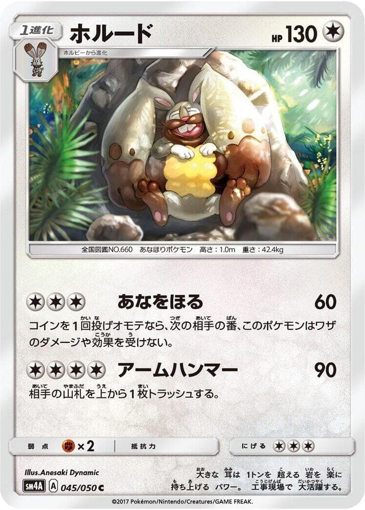 ホルード, carte 045 de 超次元の暴獣