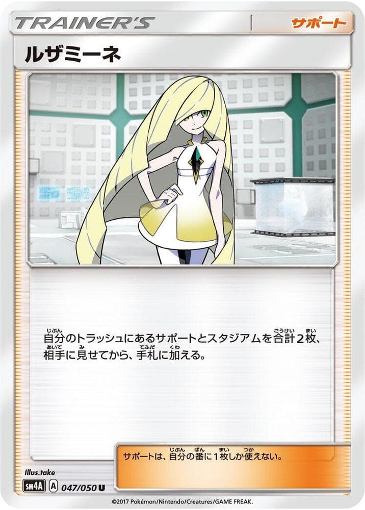 ルザミーネ, carte 047 de 超次元の暴獣