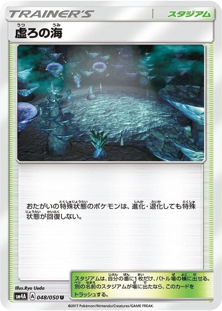 虚ろの海, carta 048 di 超次元の暴獣