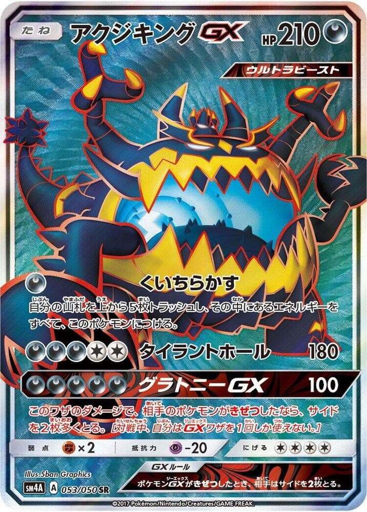 アクジキングGX, carte 053 de 超次元の暴獣